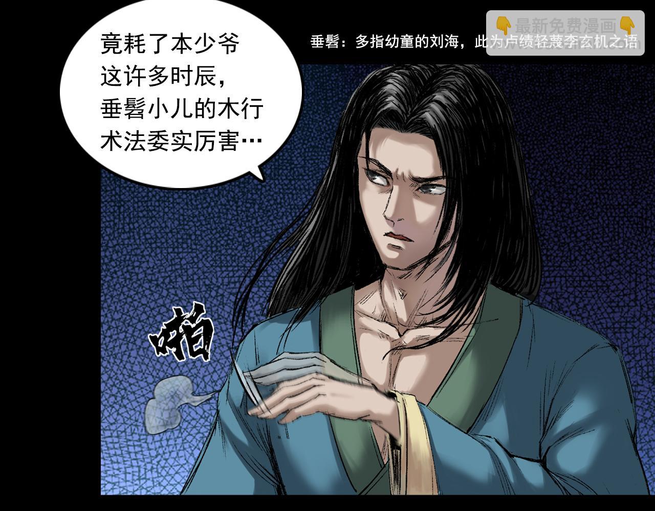 三界志 - 055 伏誅（上）(1/3) - 1