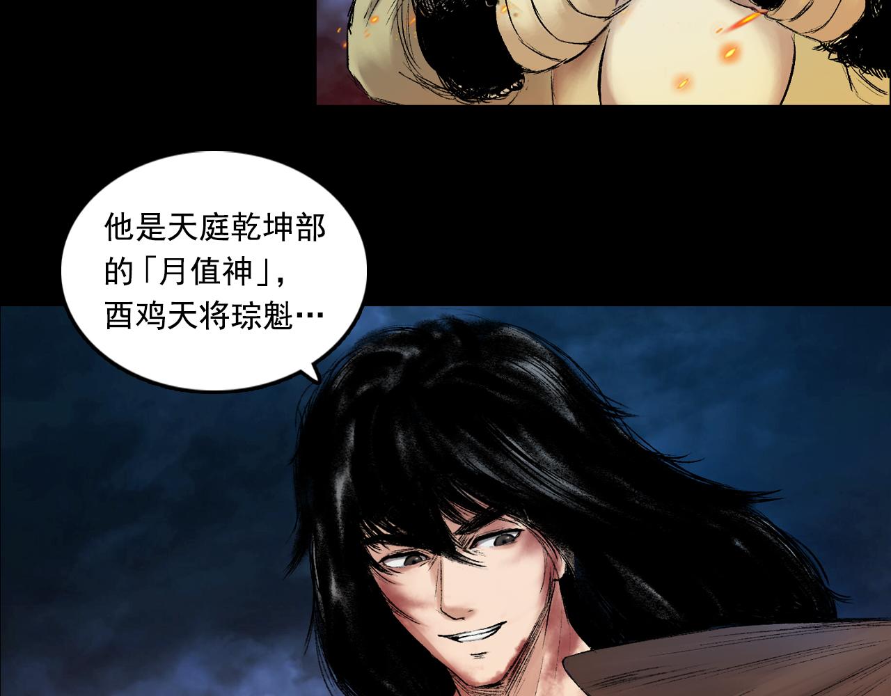 三界志 - 055 伏誅（上）(2/3) - 4