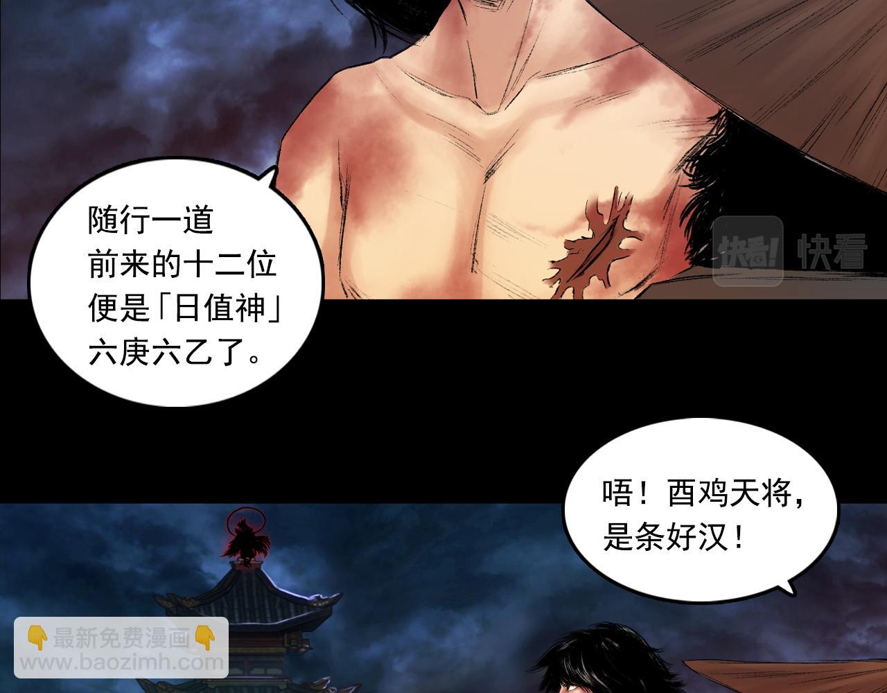 三界志 - 055 伏誅（上）(2/3) - 5