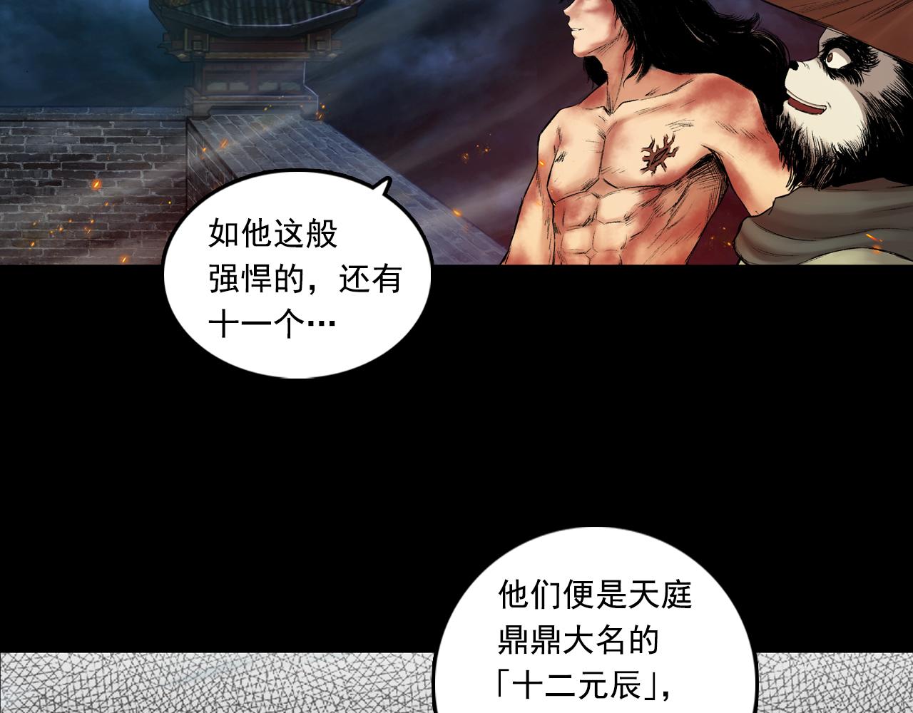 三界志 - 055 伏誅（上）(2/3) - 6