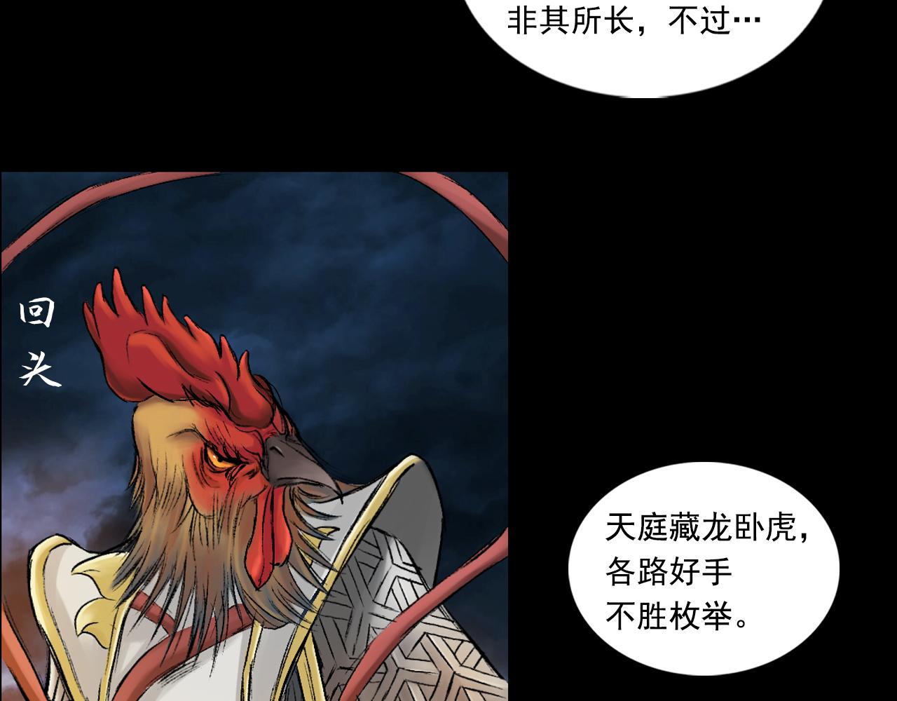 三界志 - 055 伏誅（上）(2/3) - 1