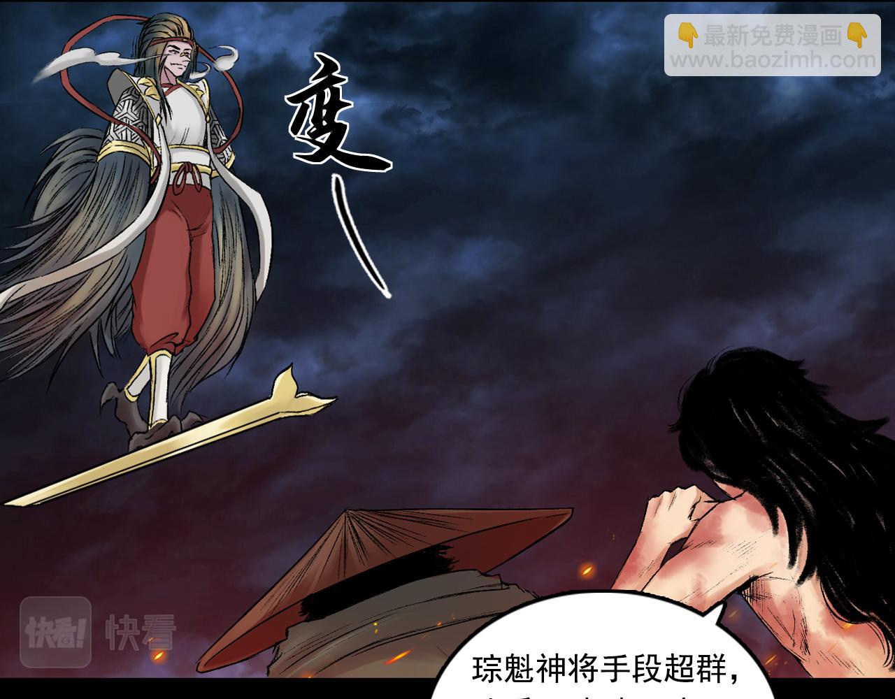 三界志 - 055 伏誅（上）(2/3) - 4