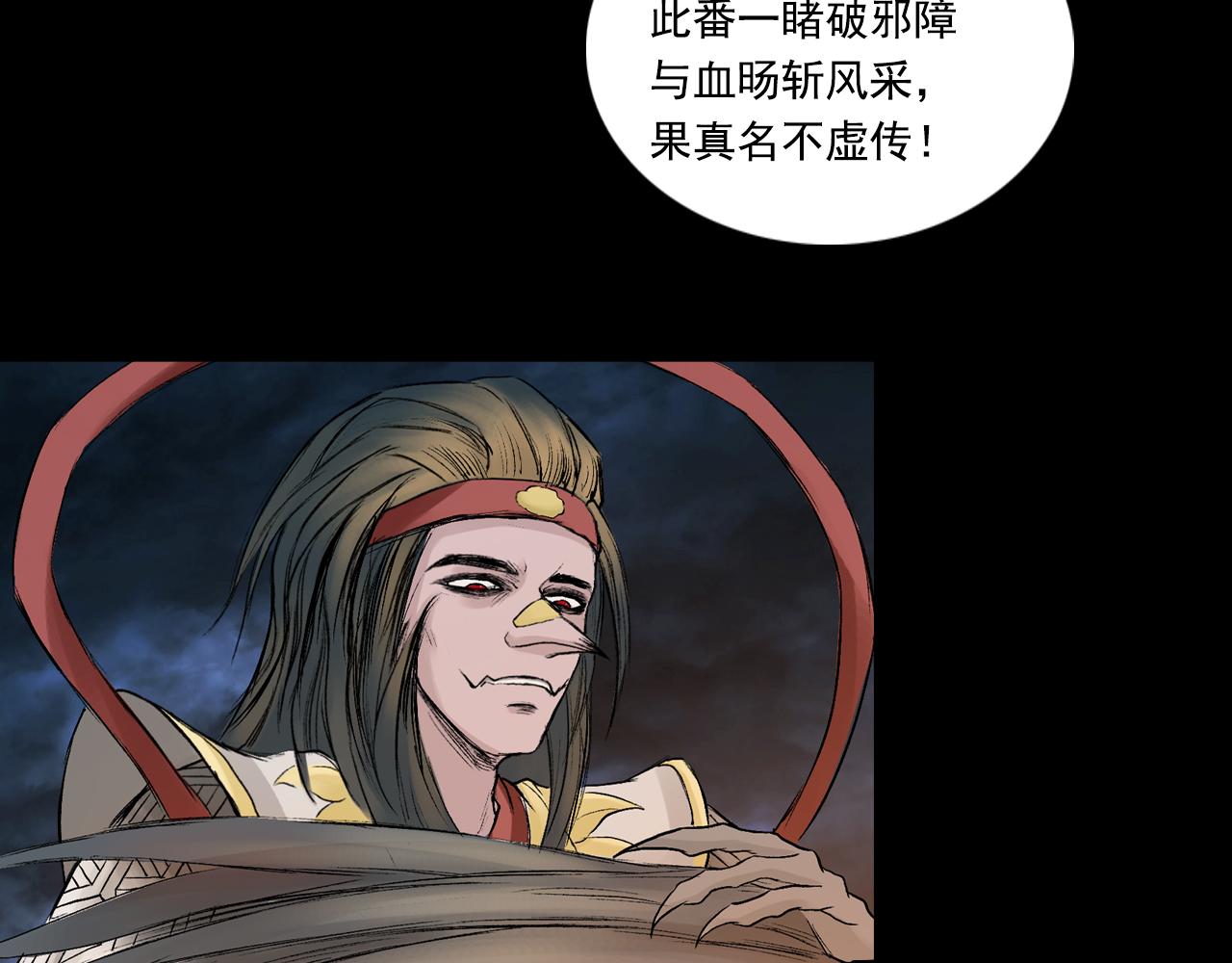 三界志 - 055 伏誅（上）(2/3) - 5