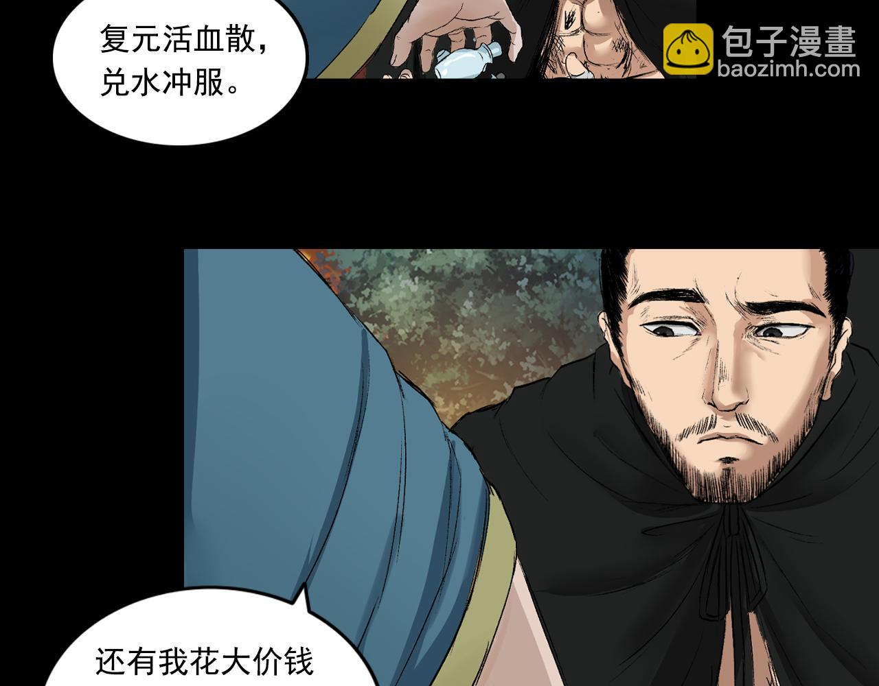 三界志 - 057 火光之下（上）(3/3) - 5