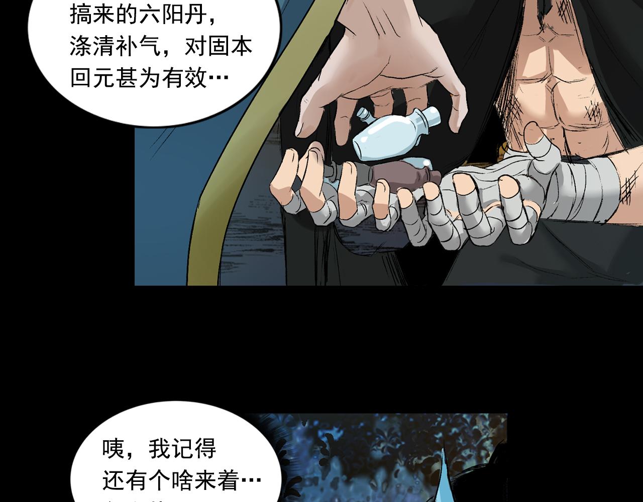 三界志 - 057 火光之下（上）(3/3) - 6