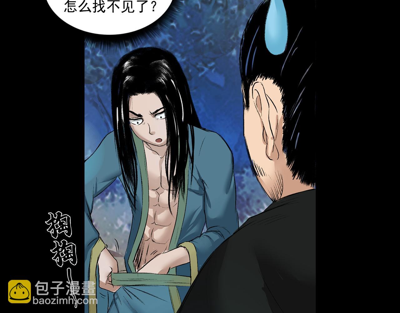 三界志 - 057 火光之下（上）(3/3) - 7