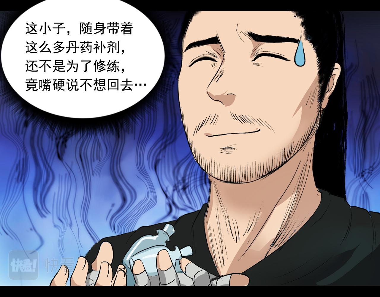 三界志 - 057 火光之下（上）(3/3) - 2