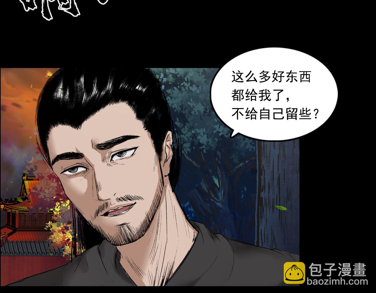 三界志 - 057 火光之下（上）(3/3) - 4