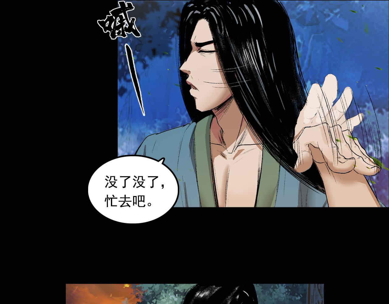 三界志 - 057 火光之下（上）(3/3) - 6