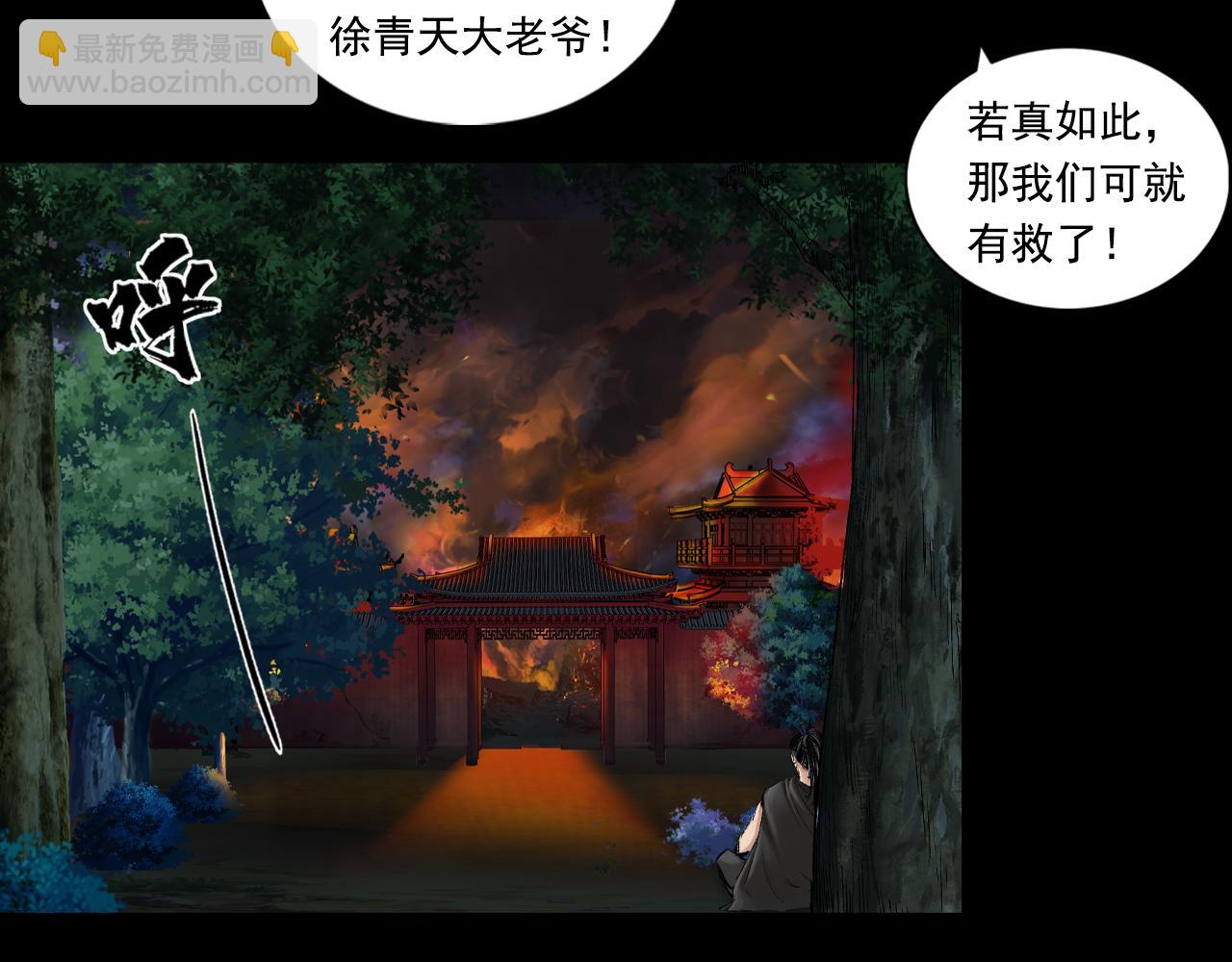 三界志 - 057 火光之下（上）(1/3) - 3