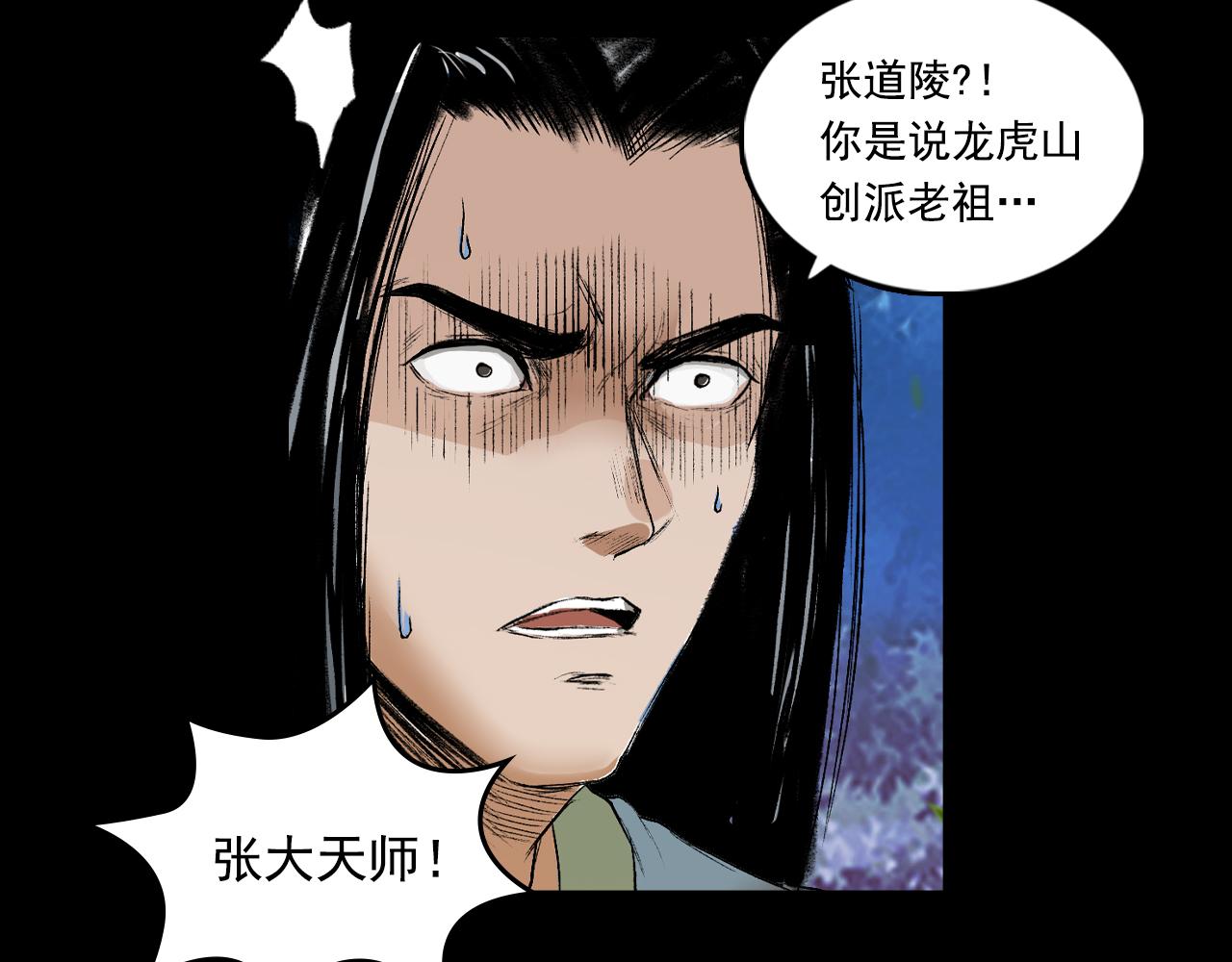 三界志 - 057 火光之下（上）(3/3) - 4