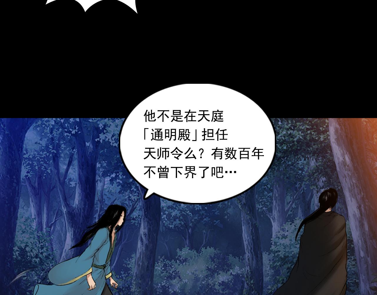 三界志 - 057 火光之下（上）(3/3) - 5