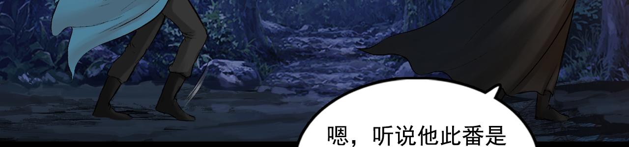 三界志 - 057 火光之下（上）(3/3) - 6