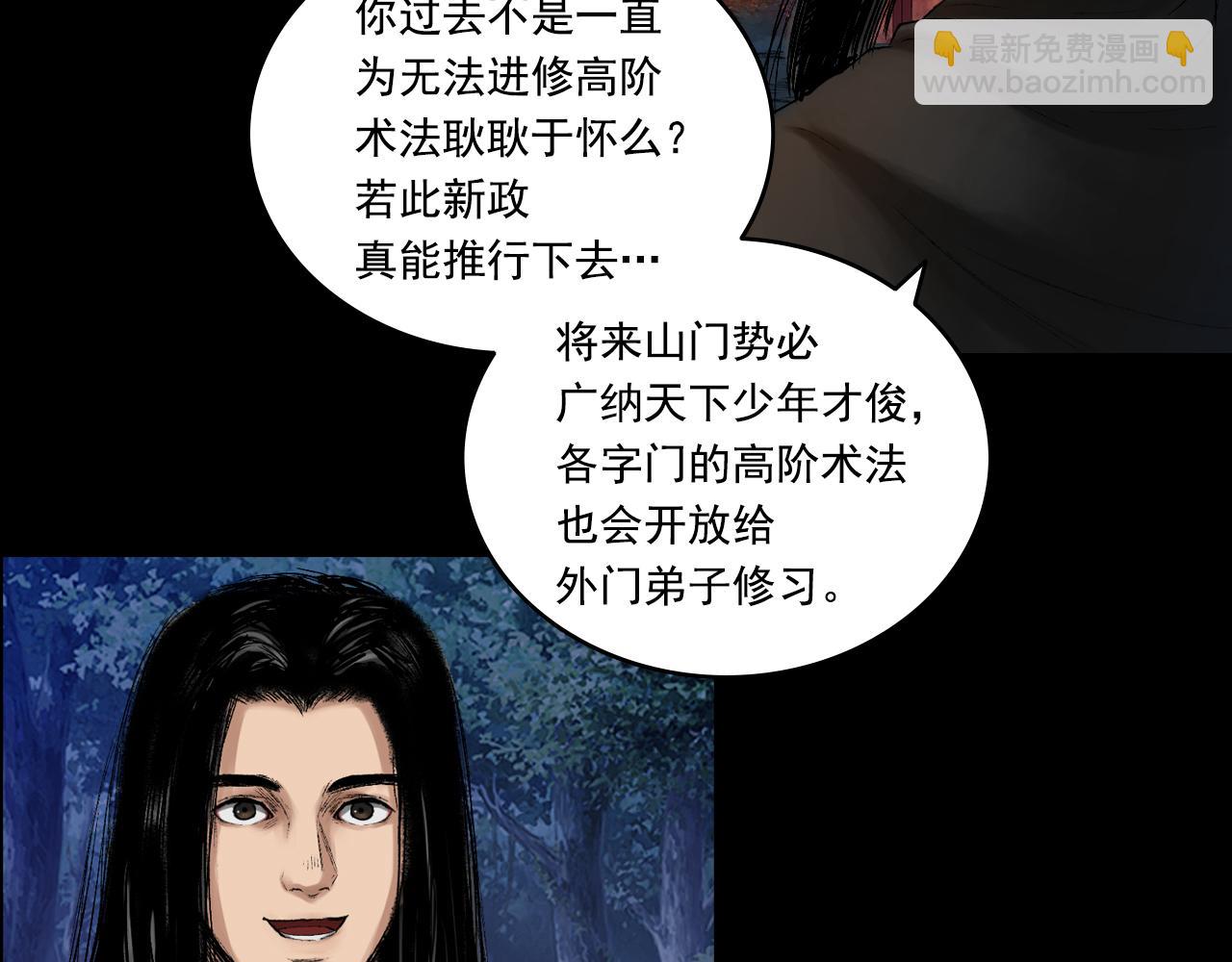 三界志 - 057 火光之下（上）(3/3) - 1