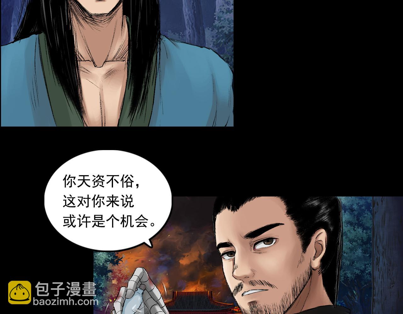 三界志 - 057 火光之下（上）(3/3) - 2