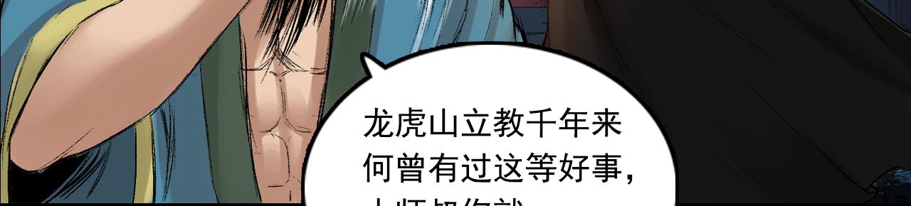 三界志 - 057 火光之下（上）(3/3) - 7