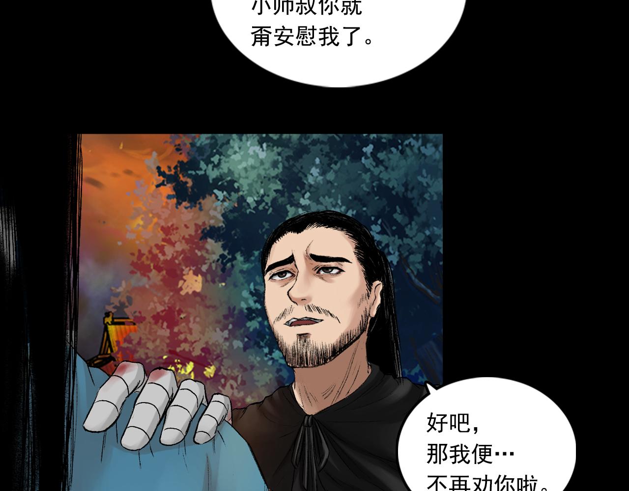 三界志 - 057 火光之下（上）(3/3) - 1