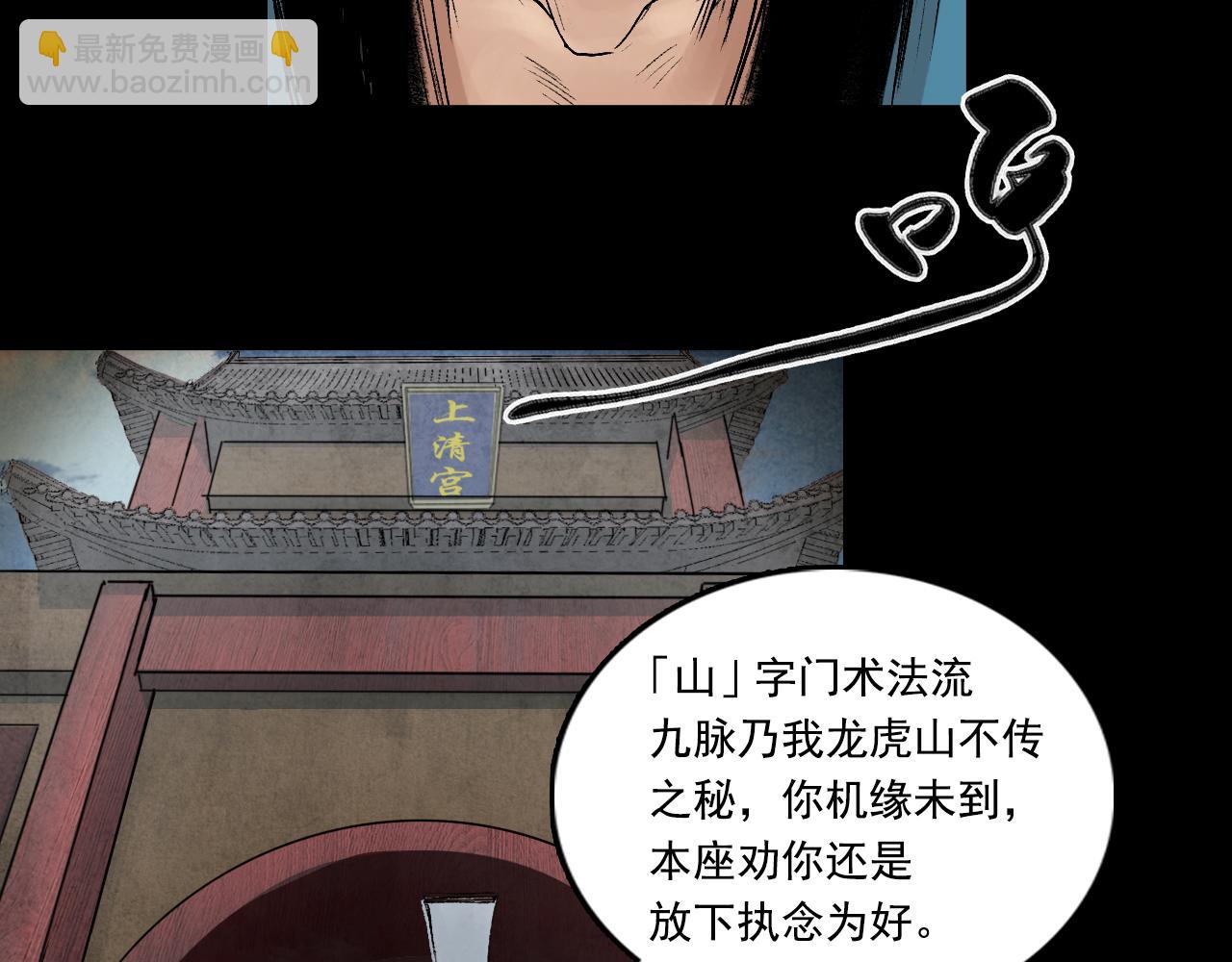 三界志 - 057 火光之下（上）(3/3) - 7