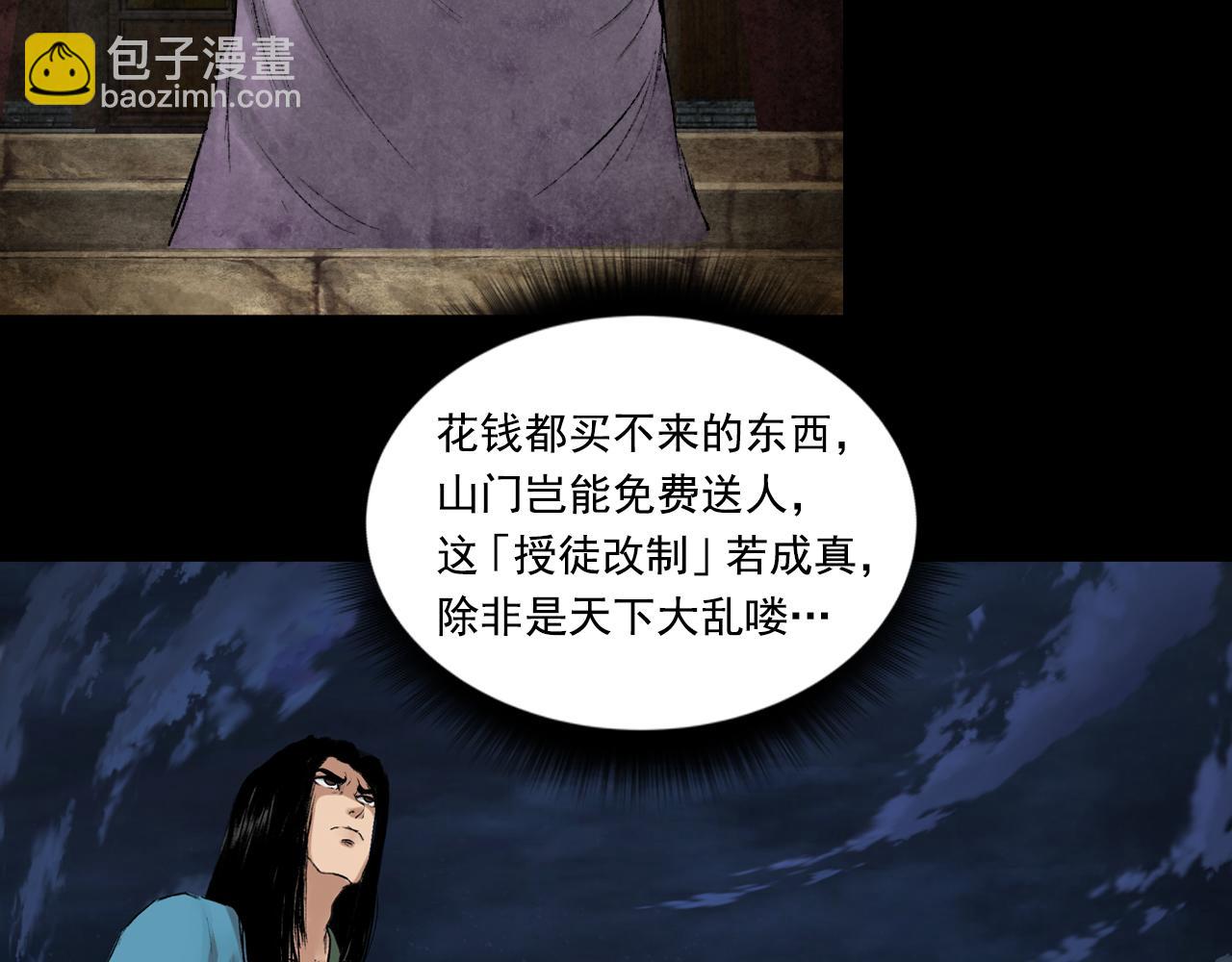 三界志 - 057 火光之下（上）(3/3) - 3