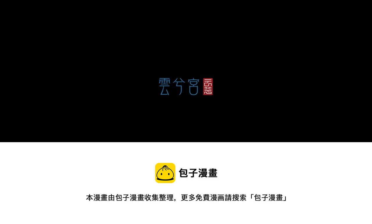 三界志 - 057 火光之下（上）(3/3) - 4