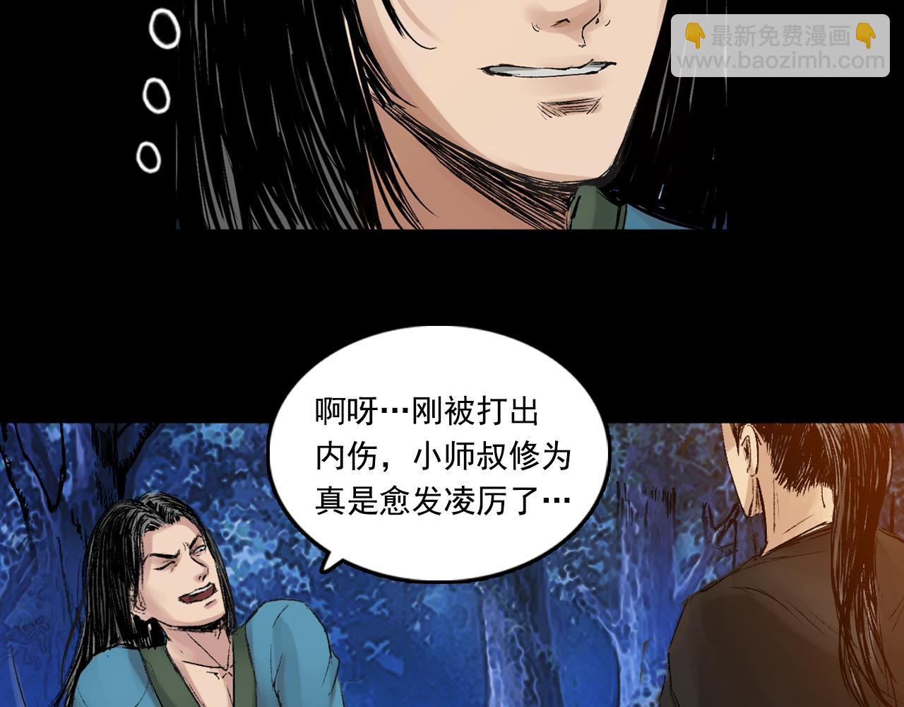 三界志 - 057 火光之下（上）(1/3) - 7