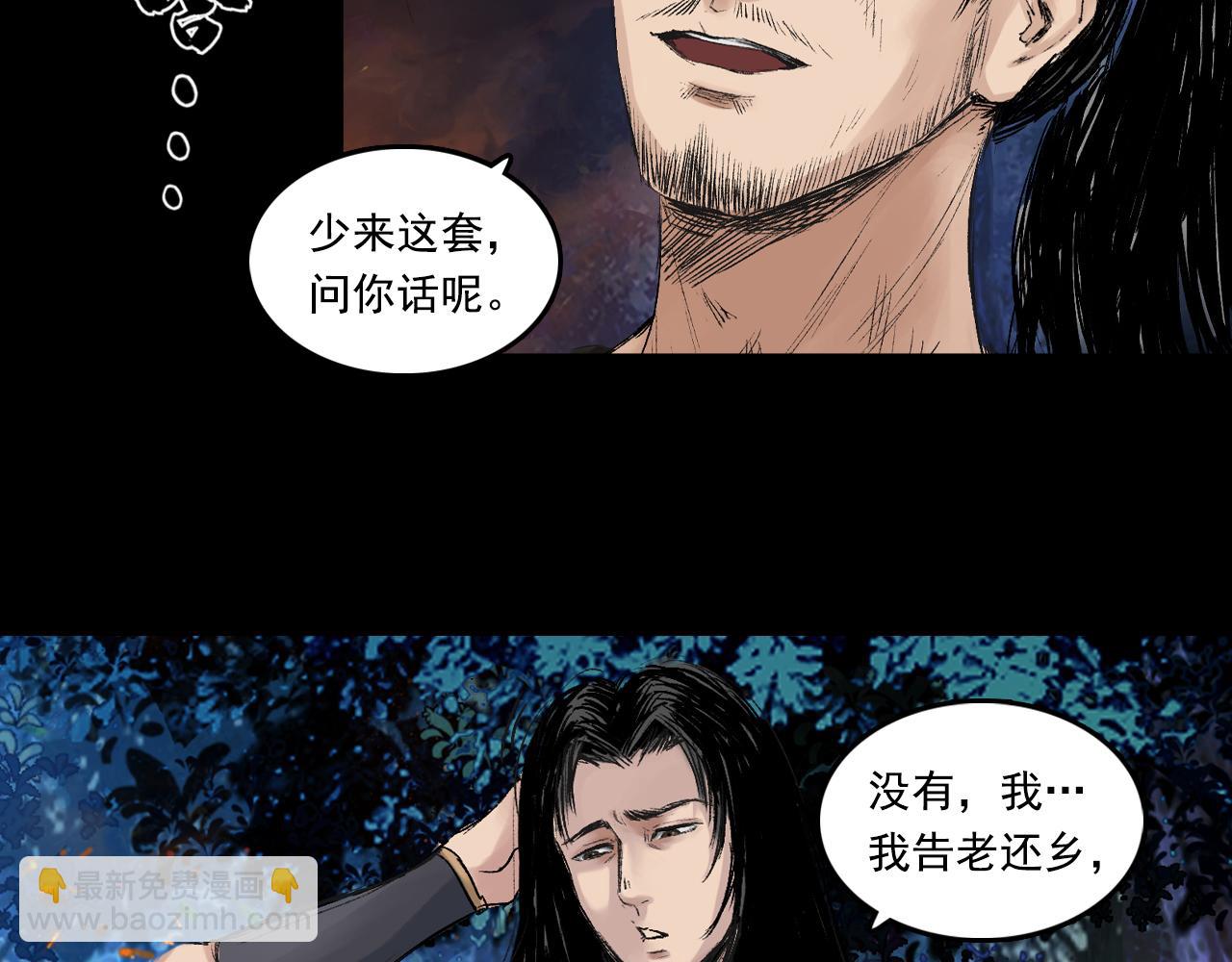 三界志 - 057 火光之下（上）(1/3) - 2