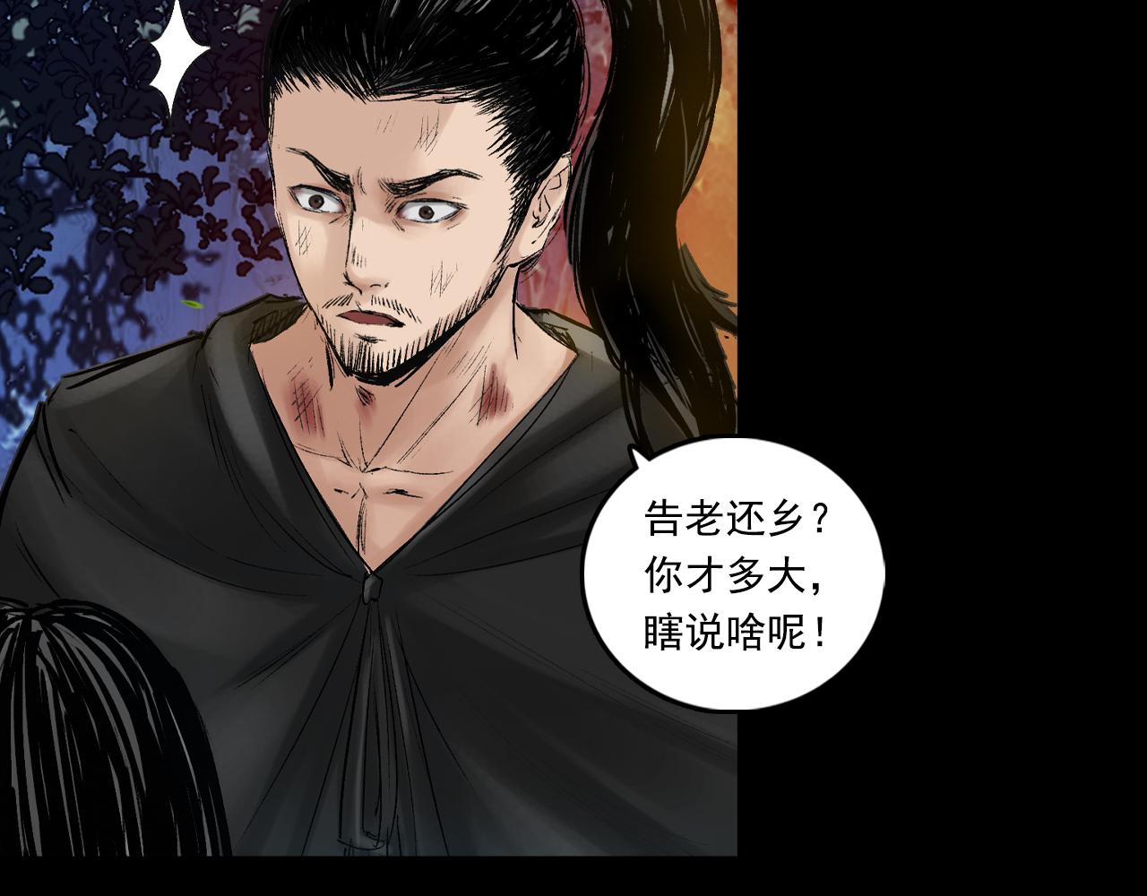 三界志 - 057 火光之下（上）(1/3) - 5