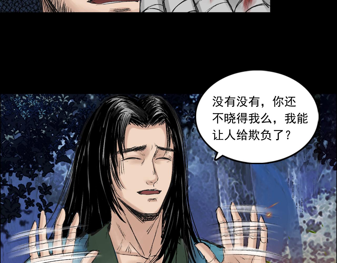 三界志 - 057 火光之下（上）(1/3) - 7