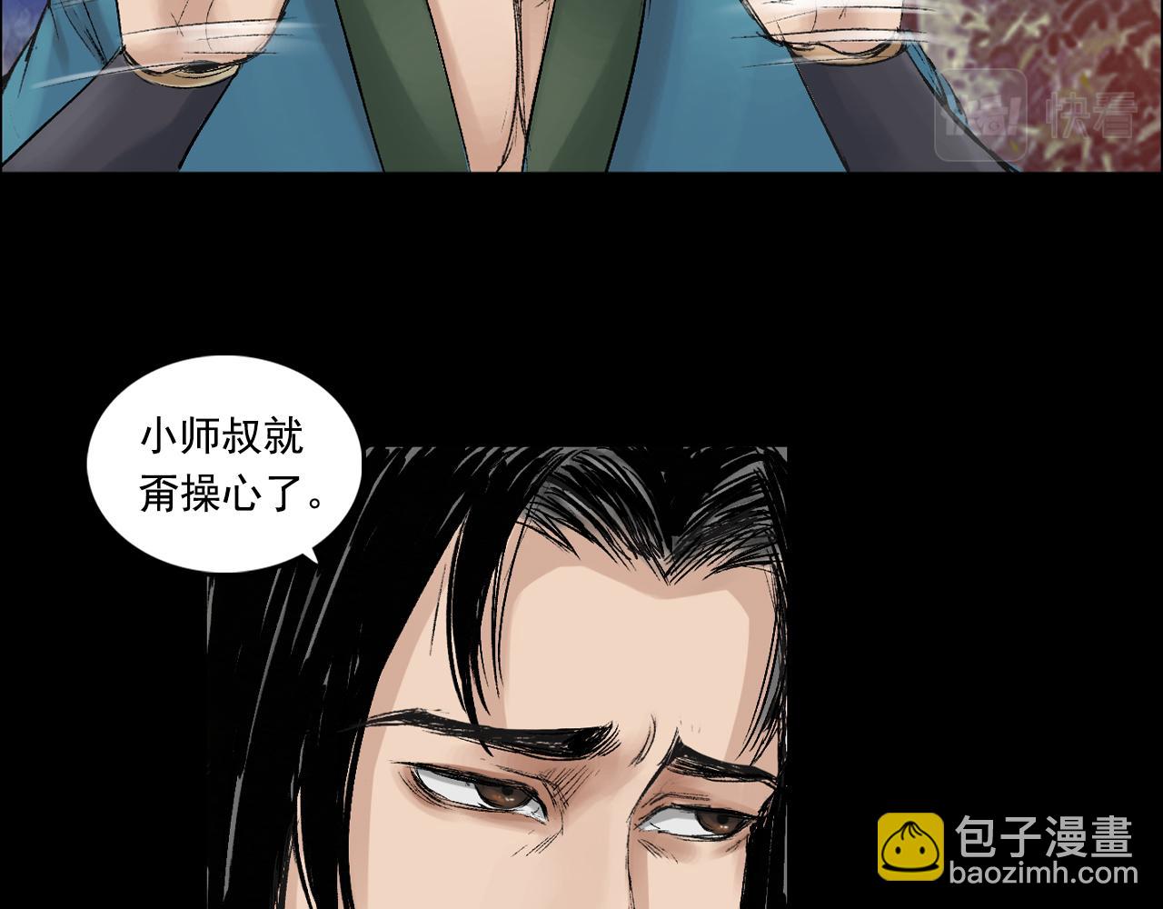 三界志 - 057 火光之下（上）(1/3) - 1