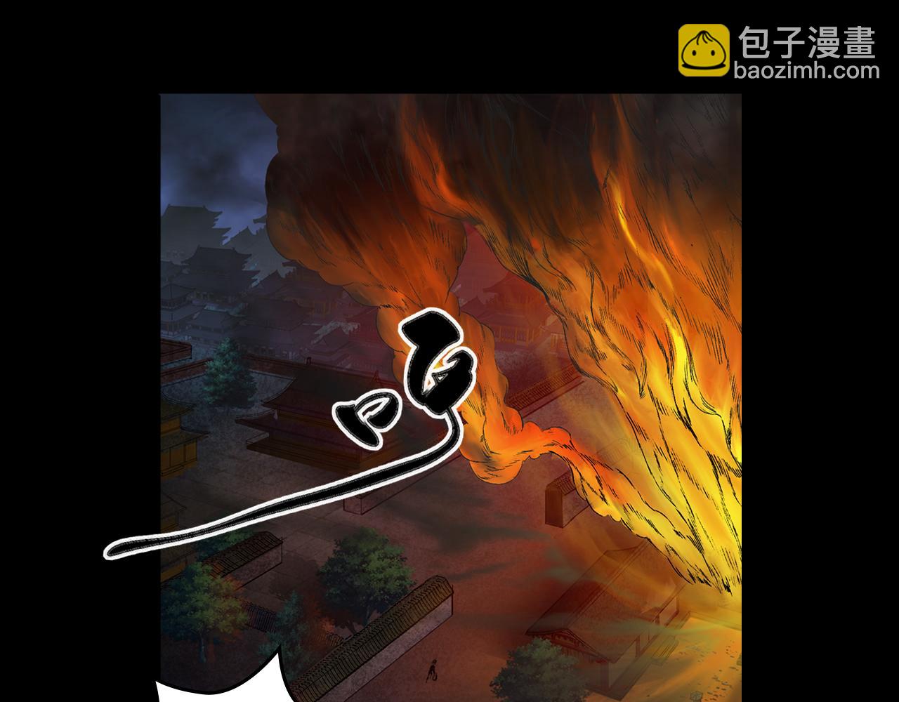 三界志 - 057 火光之下（上）(1/3) - 5