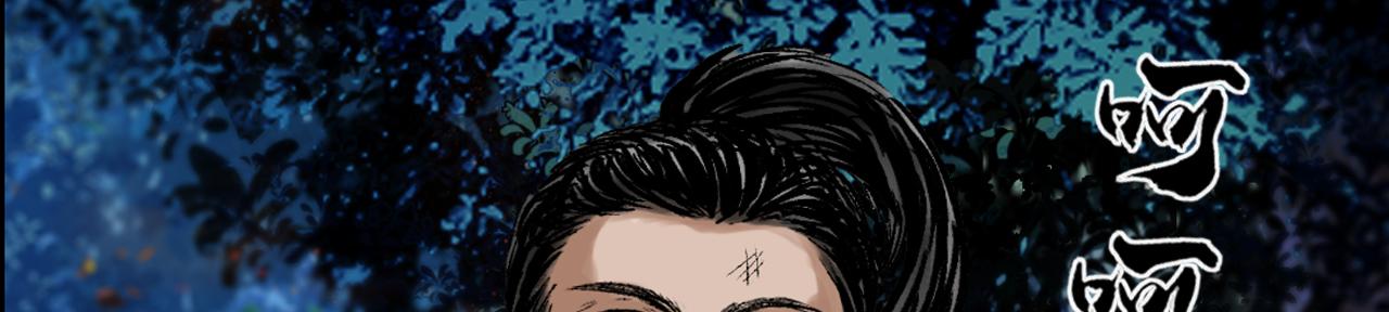 三界志 - 057 火光之下（上）(2/3) - 2