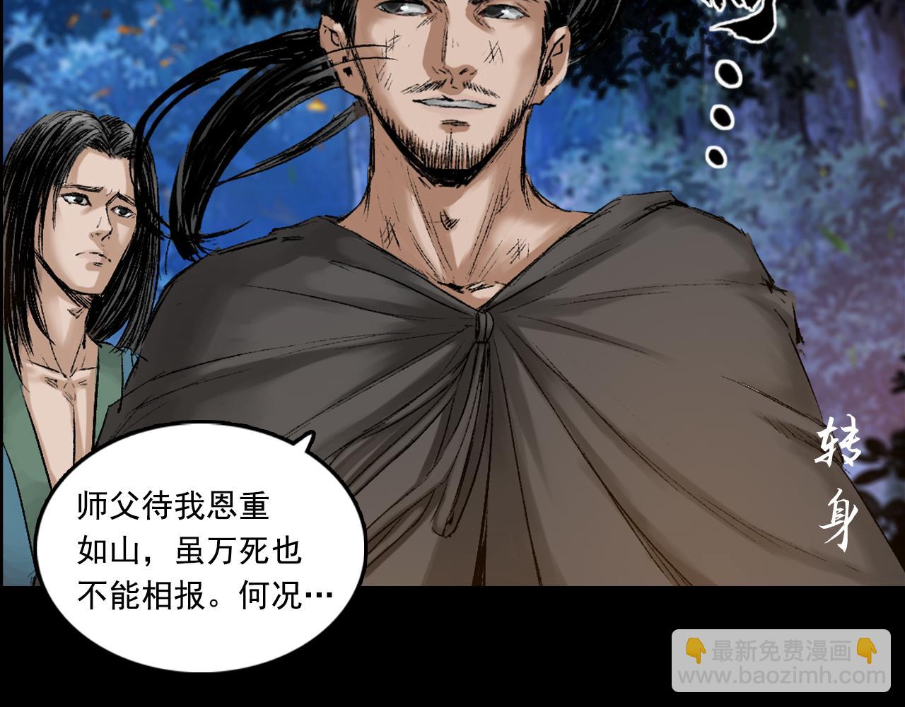 三界志 - 057 火光之下（上）(2/3) - 3