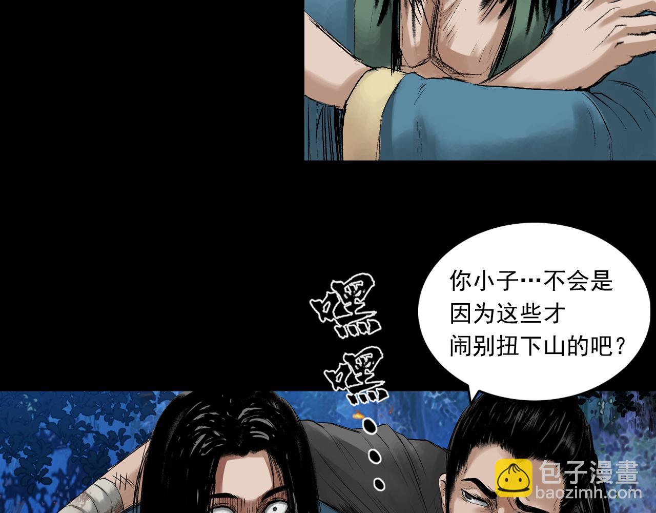 三界志 - 057 火光之下（上）(2/3) - 3