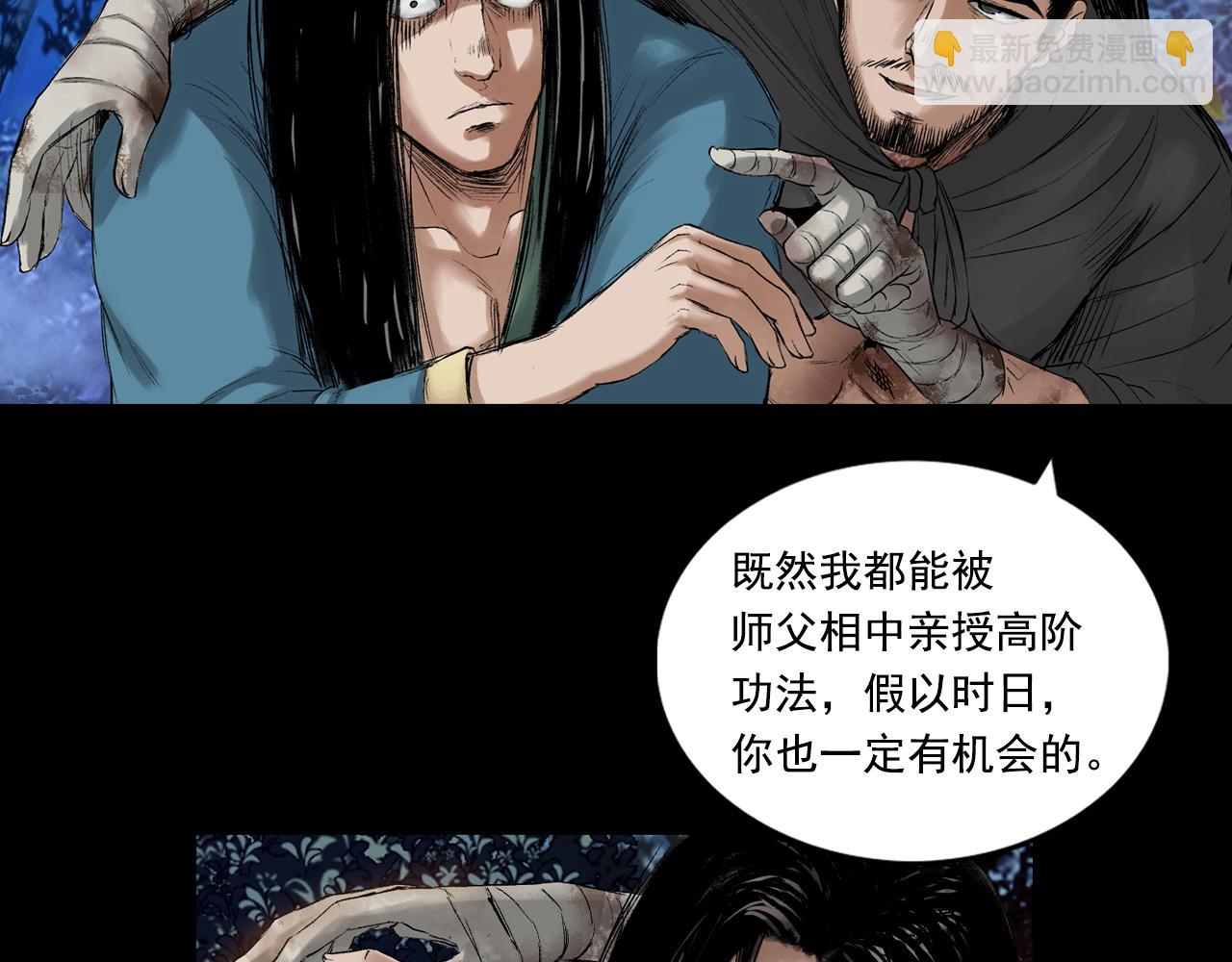 三界志 - 057 火光之下（上）(2/3) - 4