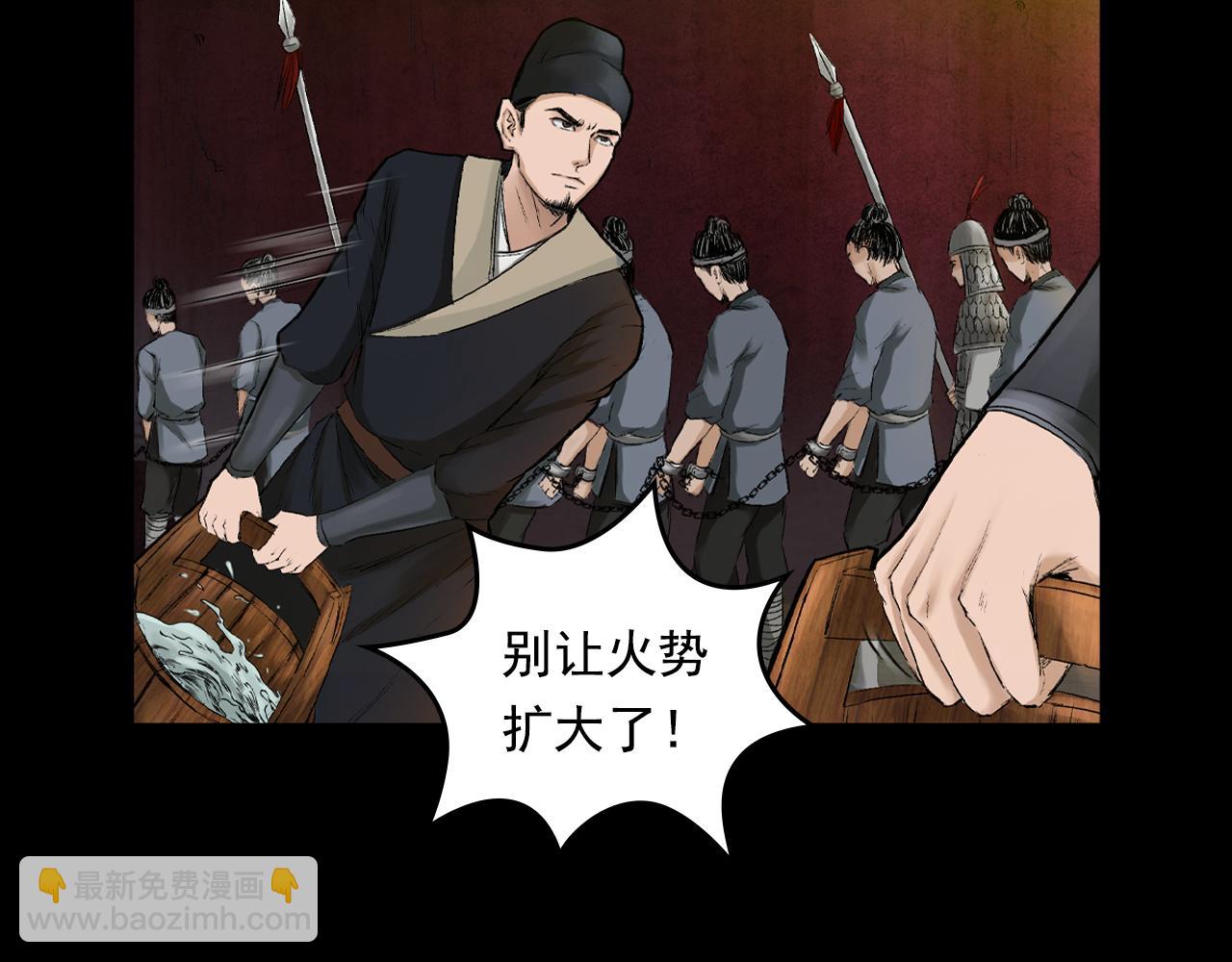 三界志 - 057 火光之下（上）(1/3) - 7