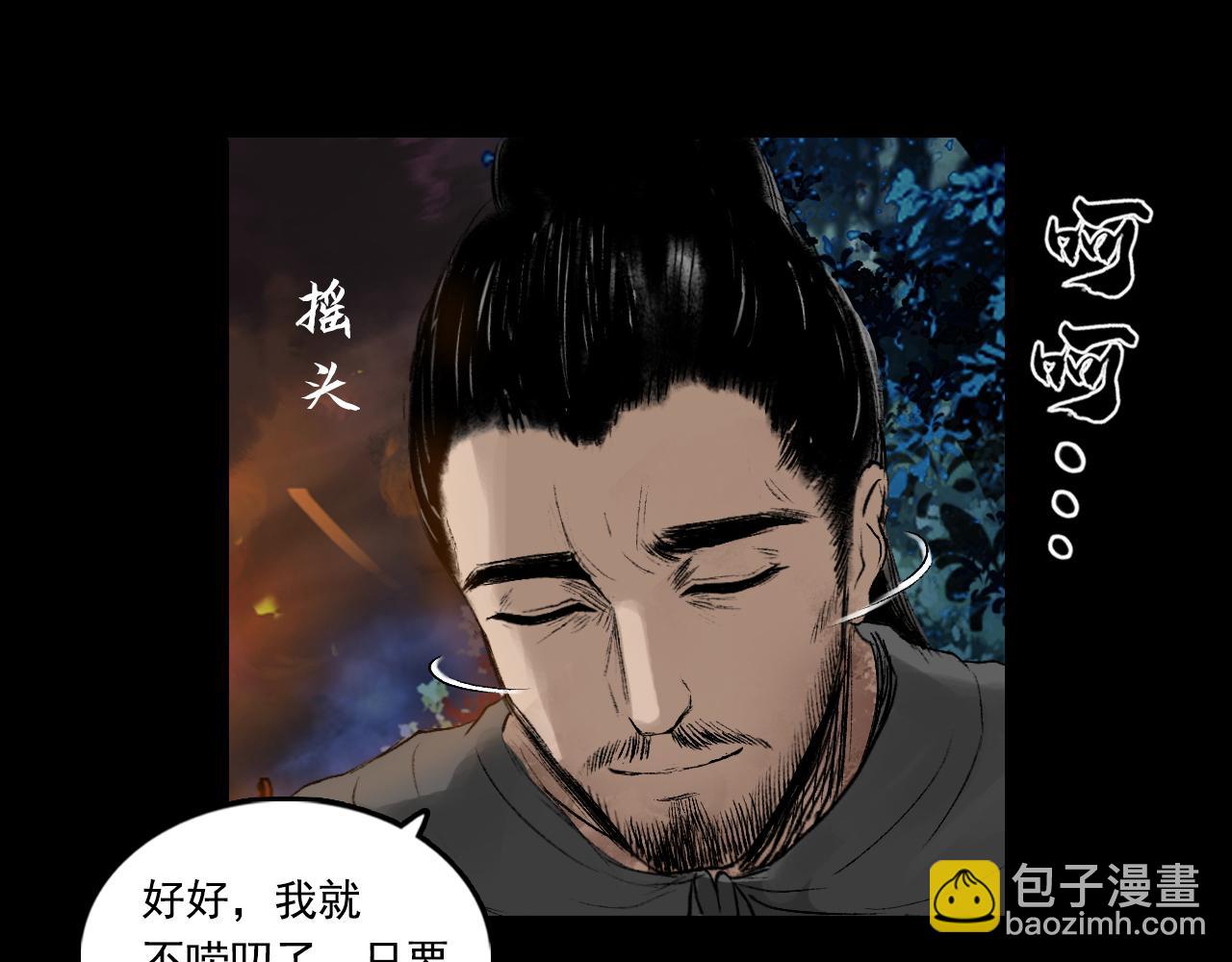 三界志 - 057 火光之下（上）(2/3) - 8