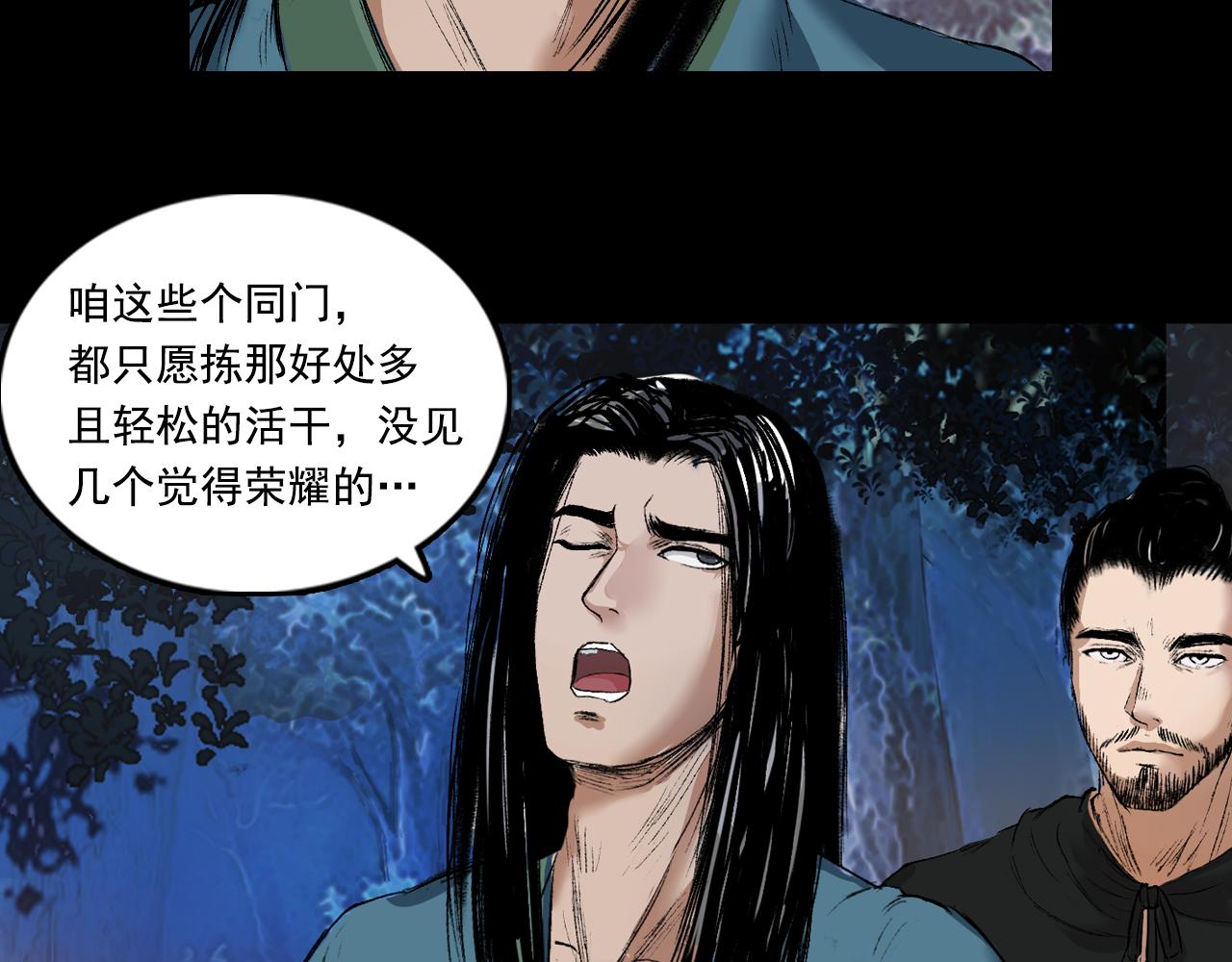 三界志 - 057 火光之下（上）(2/3) - 3