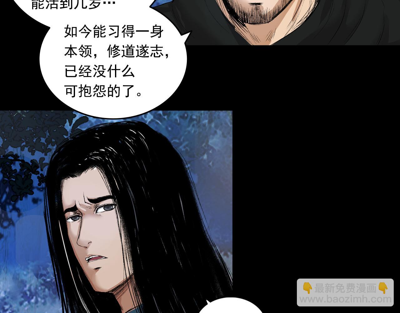 三界志 - 057 火光之下（上）(2/3) - 5