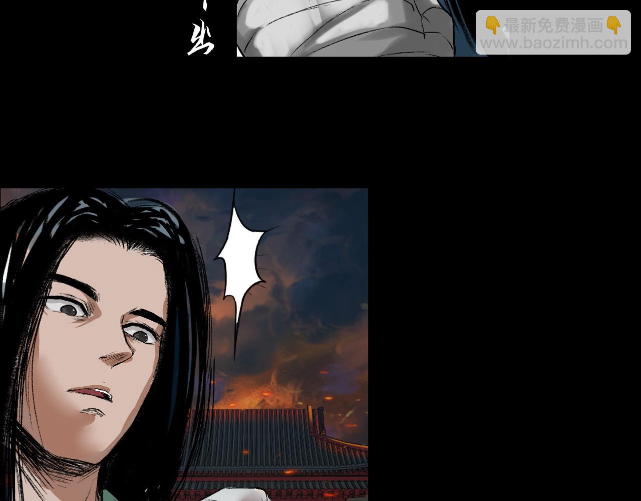 三界志 - 057 火光之下（上）(2/3) - 1