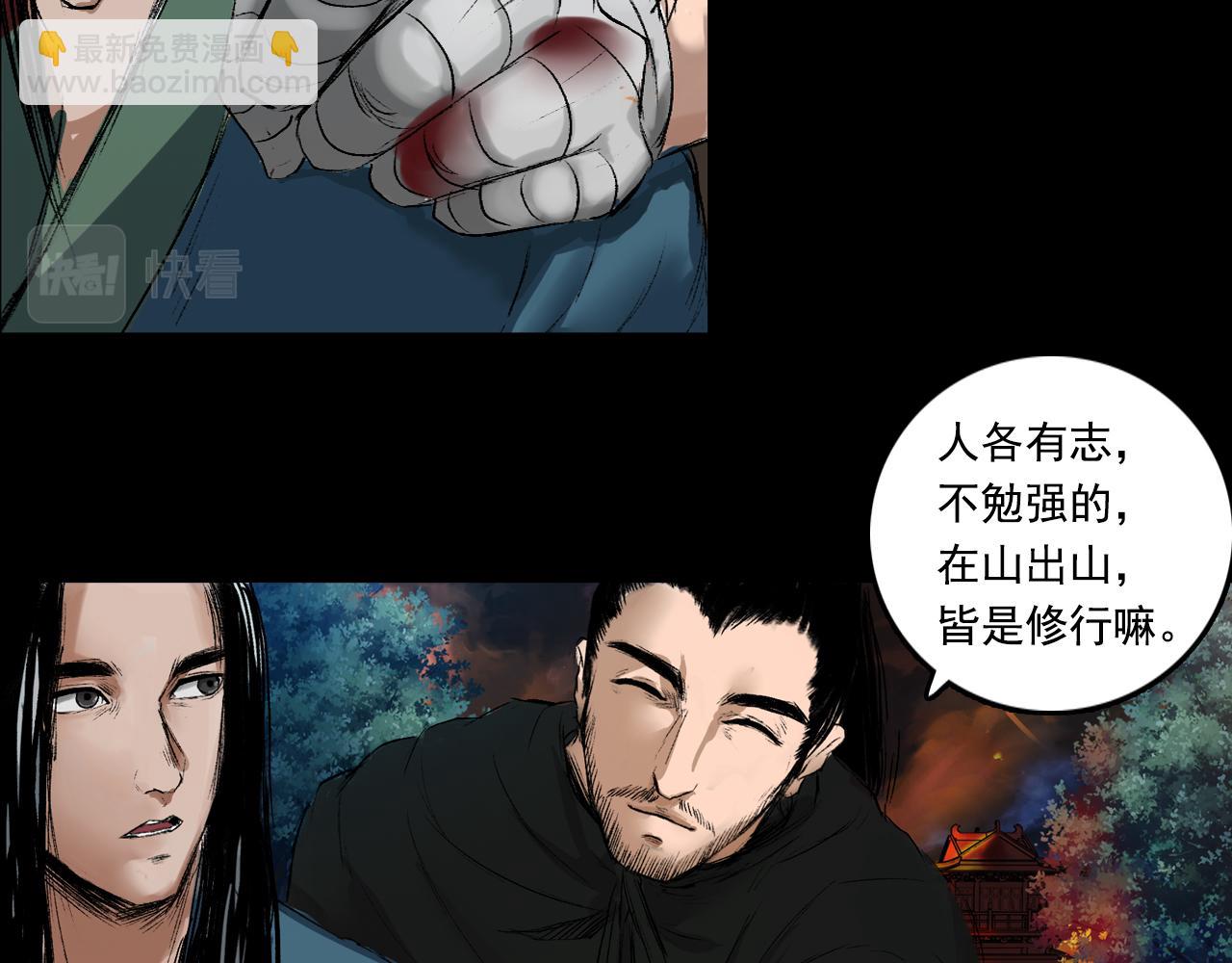 三界志 - 057 火光之下（上）(2/3) - 3