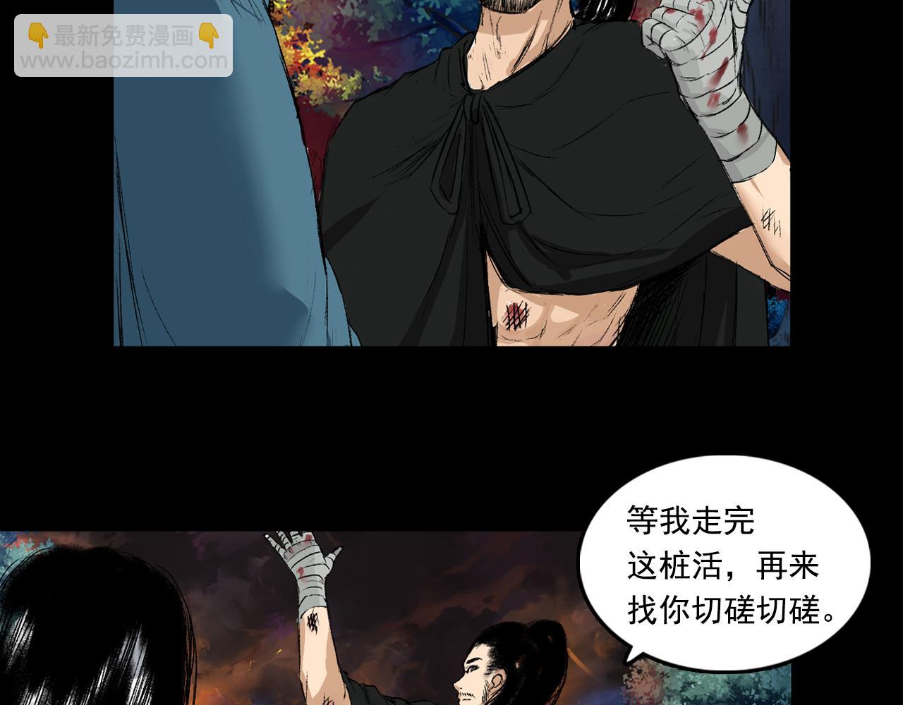 三界志 - 057 火光之下（上）(2/3) - 8