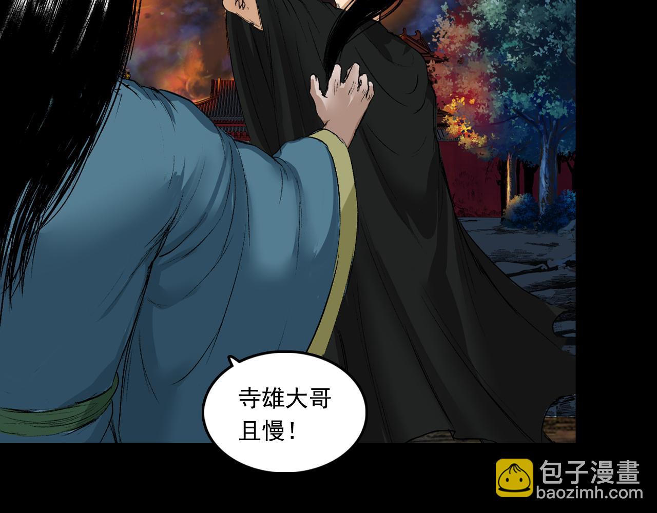 三界志 - 057 火光之下（上）(2/3) - 1