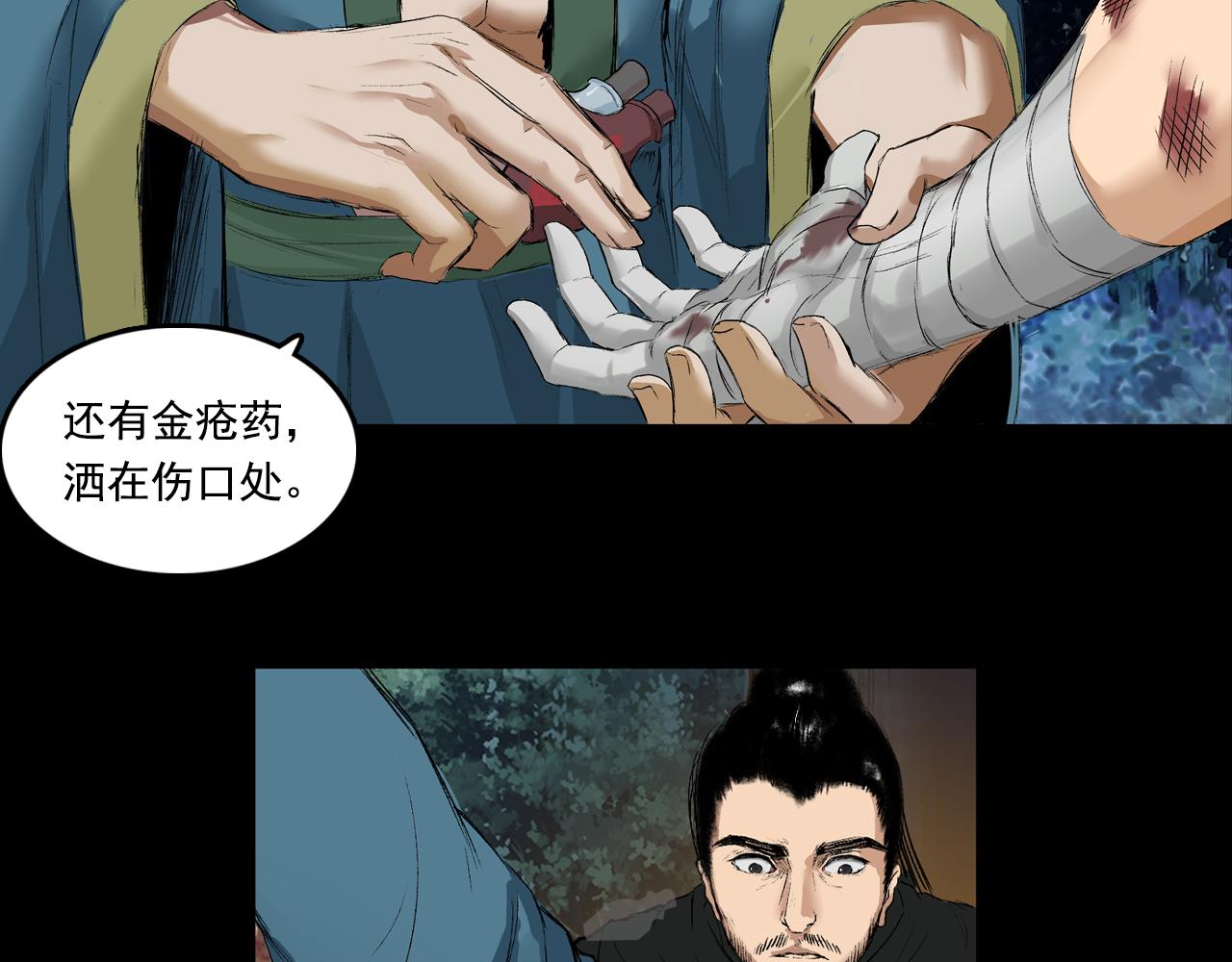 三界志 - 057 火光之下（上）(2/3) - 5