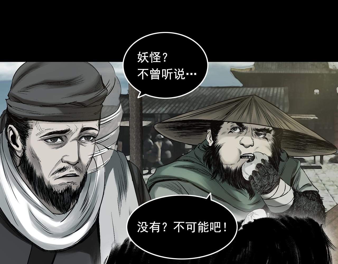 三界志 - 059 火光之下（下）(1/3) - 6