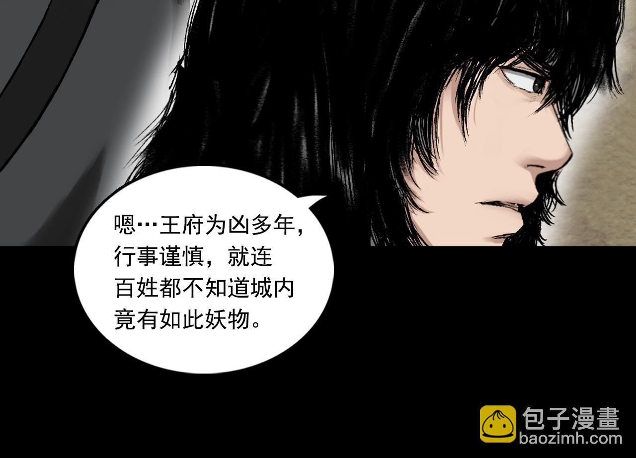 三界志 - 059 火光之下（下）(1/3) - 7