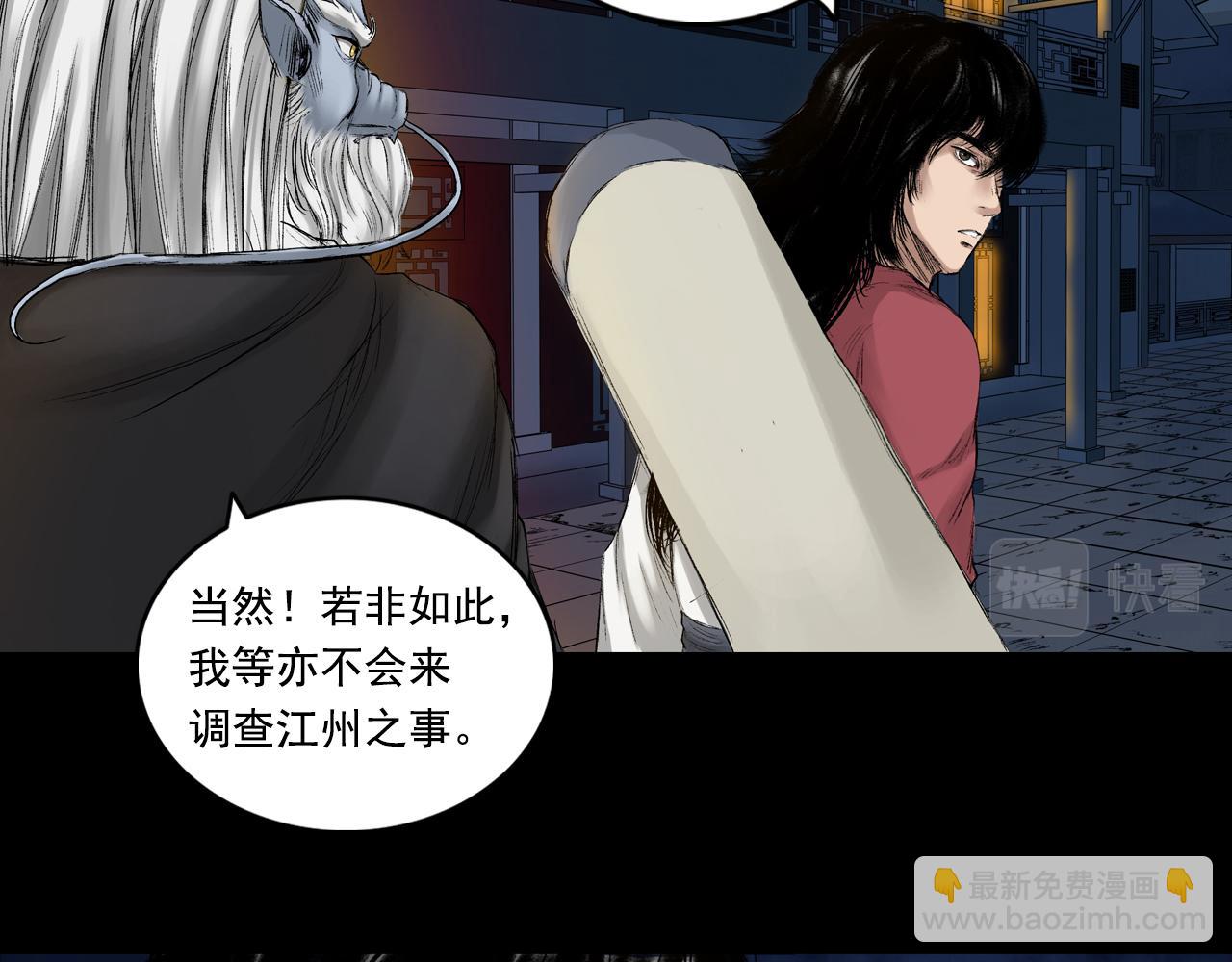 三界志 - 059 火光之下（下）(1/3) - 4