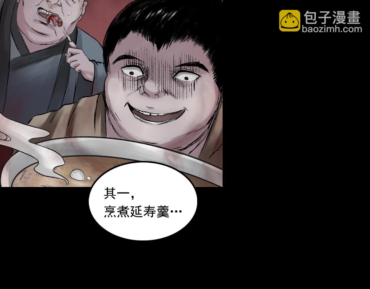 三界志 - 059 火光之下（下）(1/3) - 6