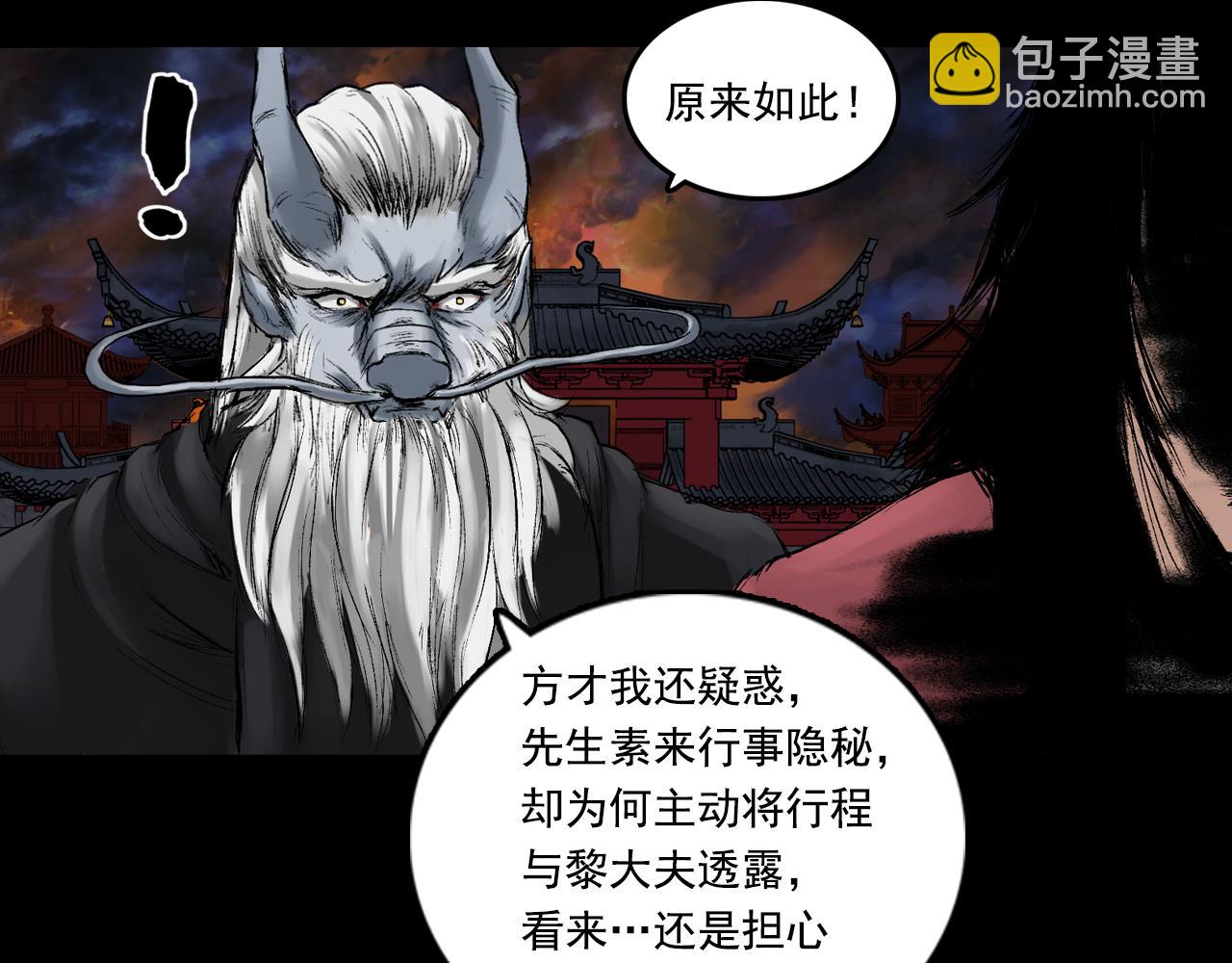 三界志 - 059 火光之下（下）(1/3) - 3