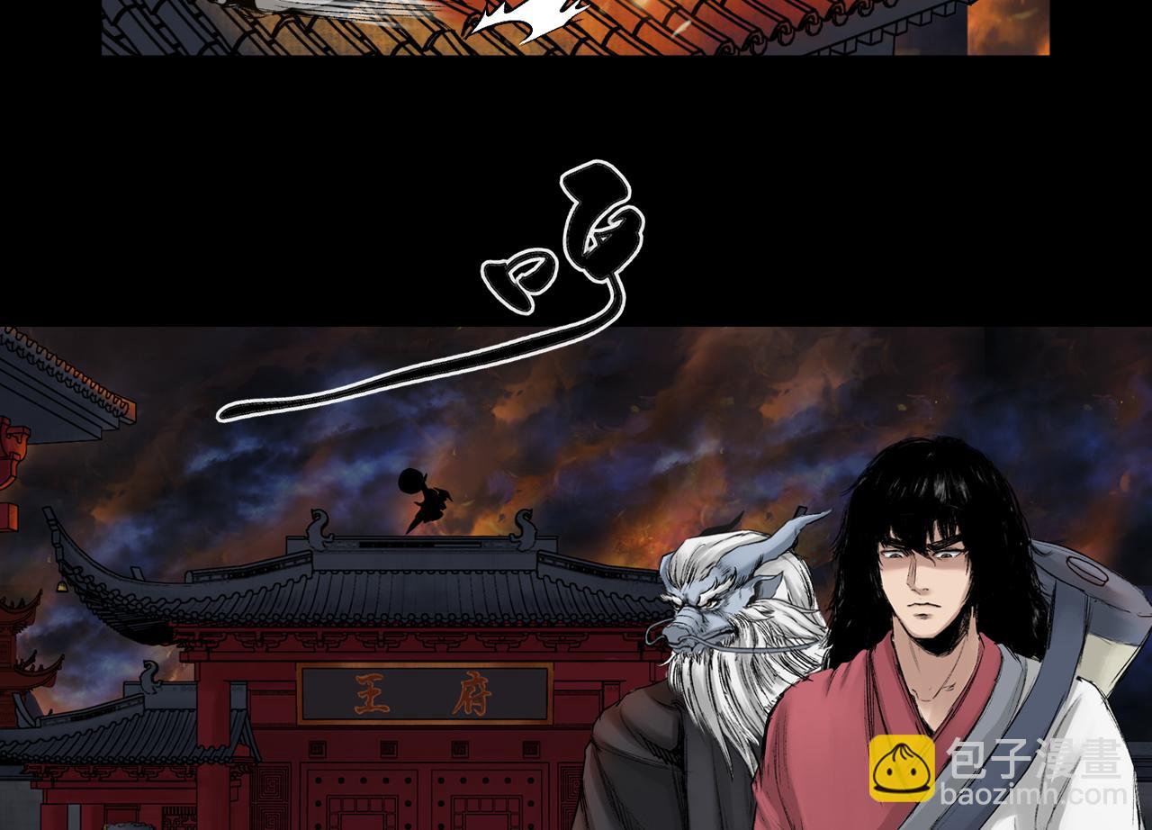 三界志 - 059 火光之下（下）(1/3) - 3