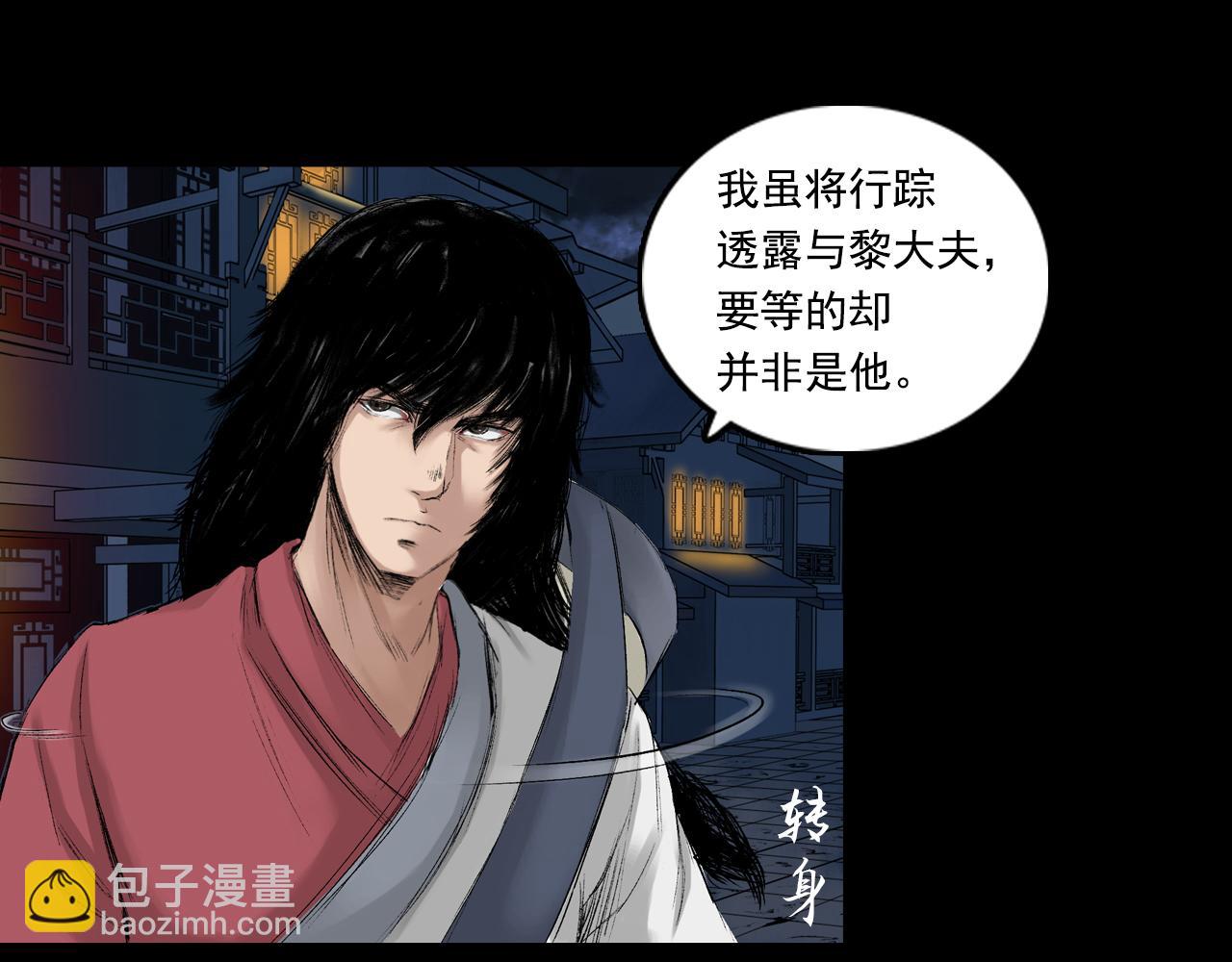 三界志 - 059 火光之下（下）(1/3) - 7